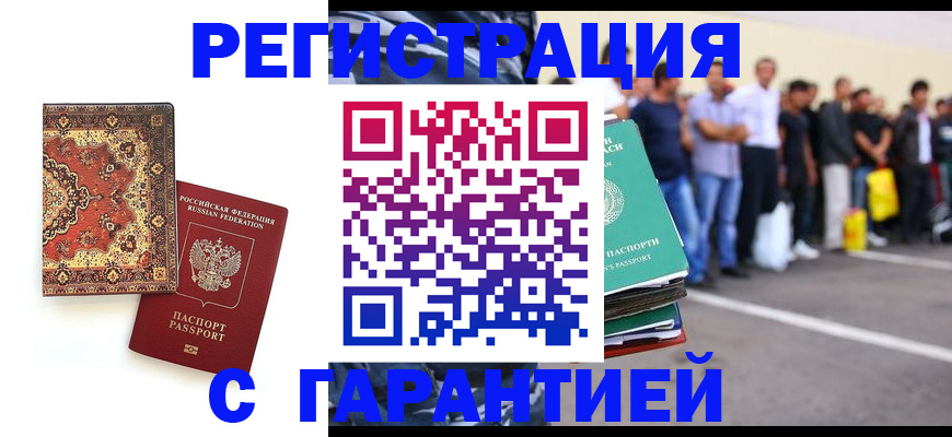прописка гарантия в Бикине
