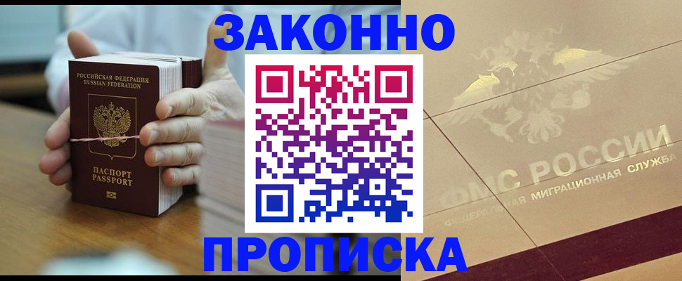 миграционный учет в Бикине