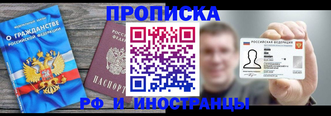 прописка для школы в Бикине