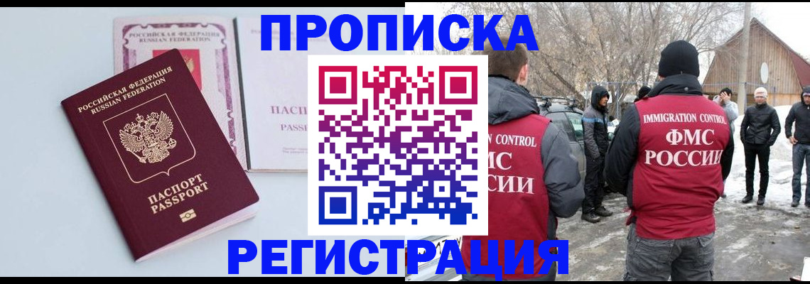 прописка поиск в Бикине